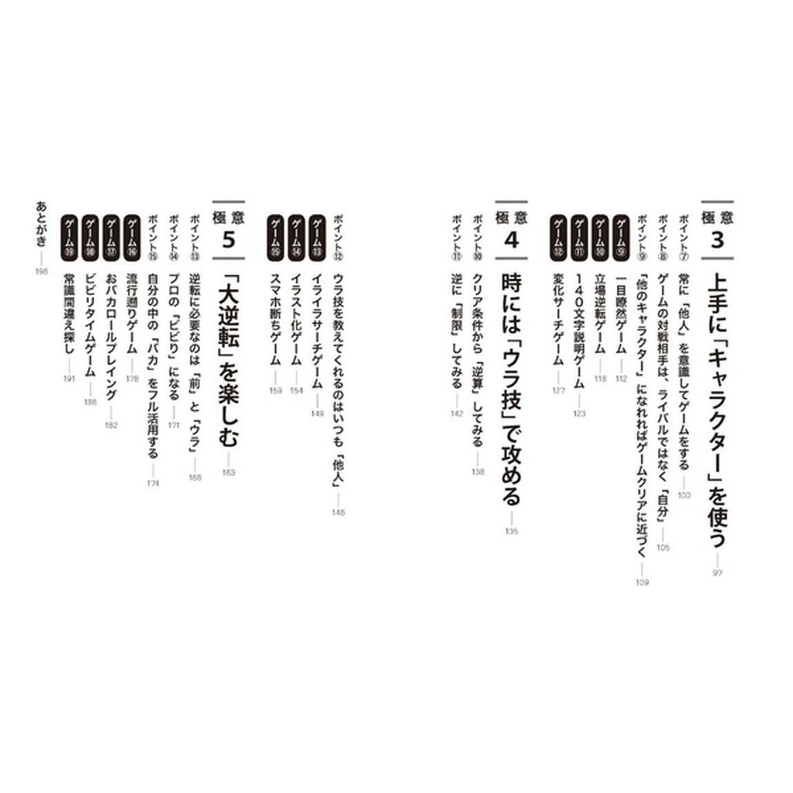 東大式習慣「ゲーム化」でラクラク身につく<最強の効率術>