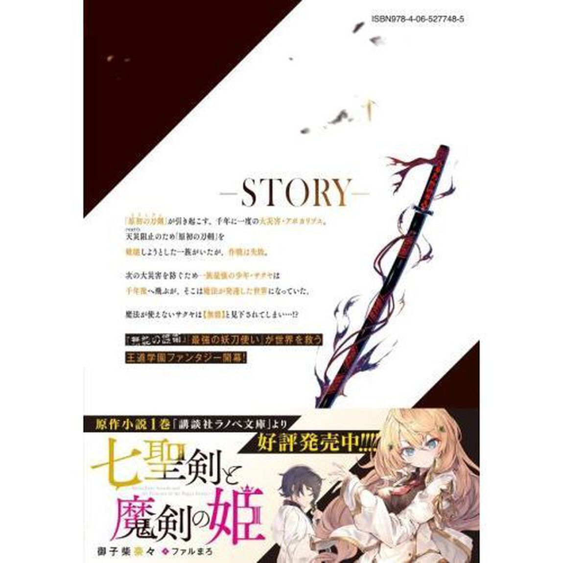 七聖剣と魔剣の姫　１