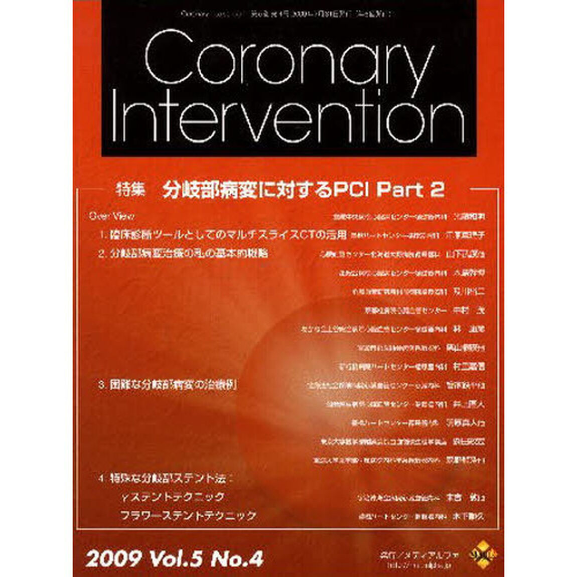 ＣｏｒｏｎａｒｙＩｎｔｅｒｖ　　５－　４