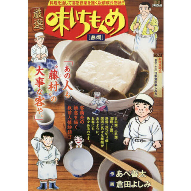厳選　味いちもんめ　熱燗