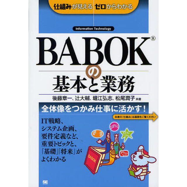 ＢＡＢＯＫの基本と業務　Ｉｎｆｏｒｍａｔｉｏｎ　Ｔｅｃｈｎｏｌｏｇｙ