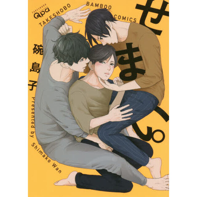 せまい。