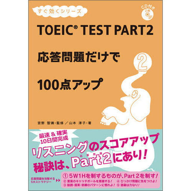 応答問題だけで１００点アップ