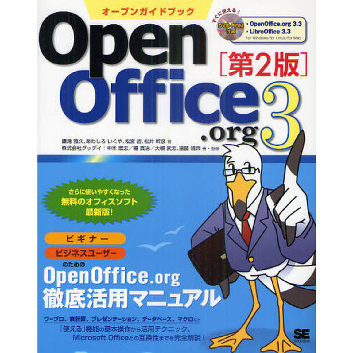 ＯｐｅｎＯｆｆｉｃｅ．ｏｒｇ　３　オープンガイドブック「第２版」