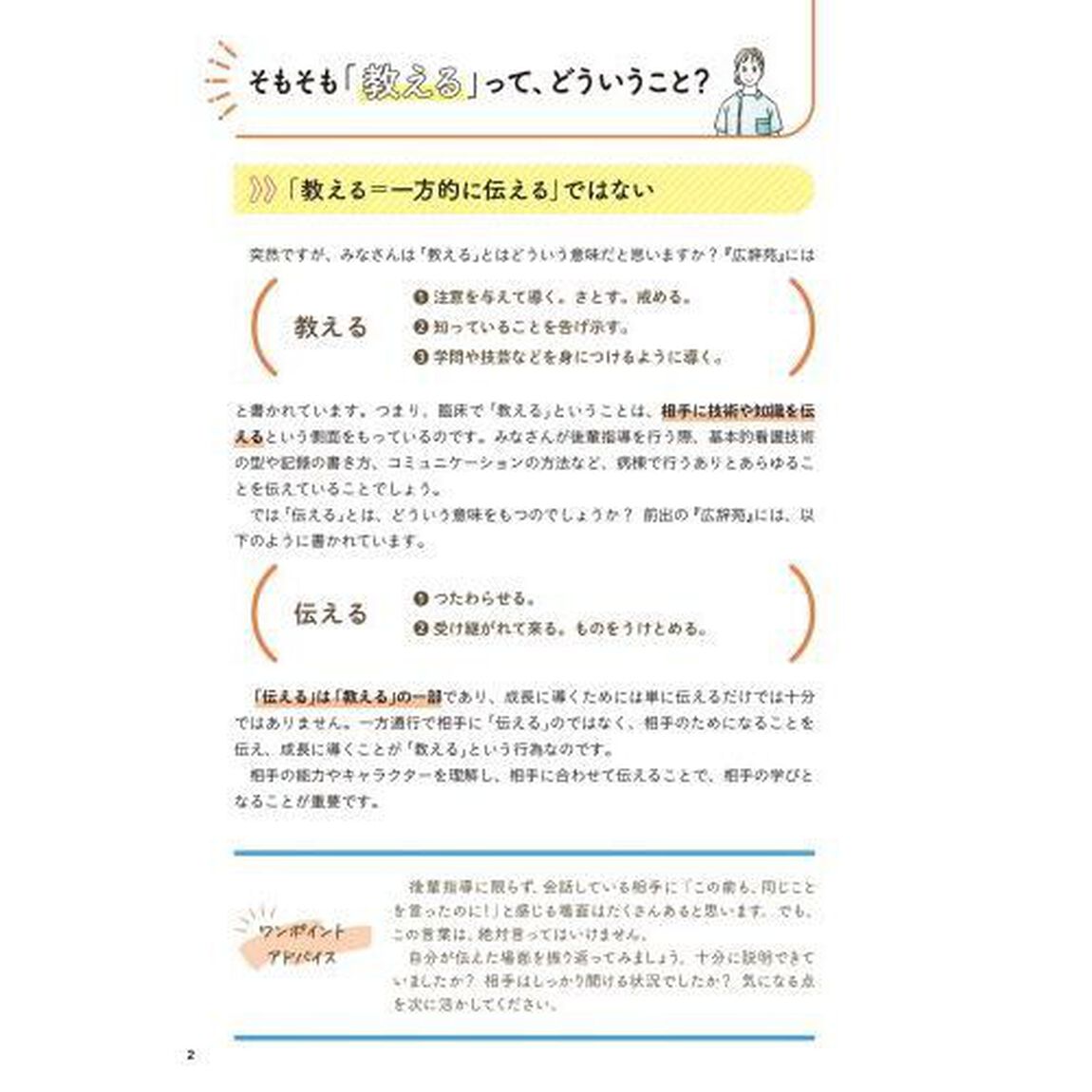先輩ナースが後輩指導で「悩みがちなこと」４７