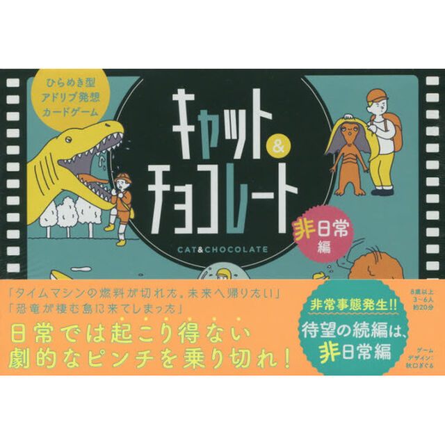 キャット＆チョコレート　非日常編