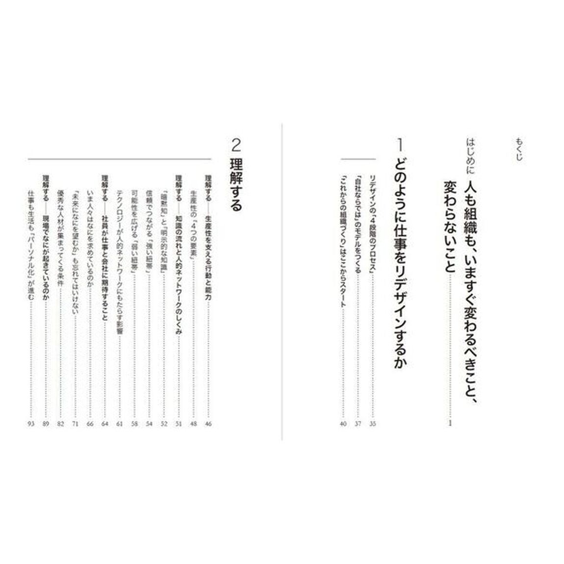 リデザイン・ワーク新しい働き方