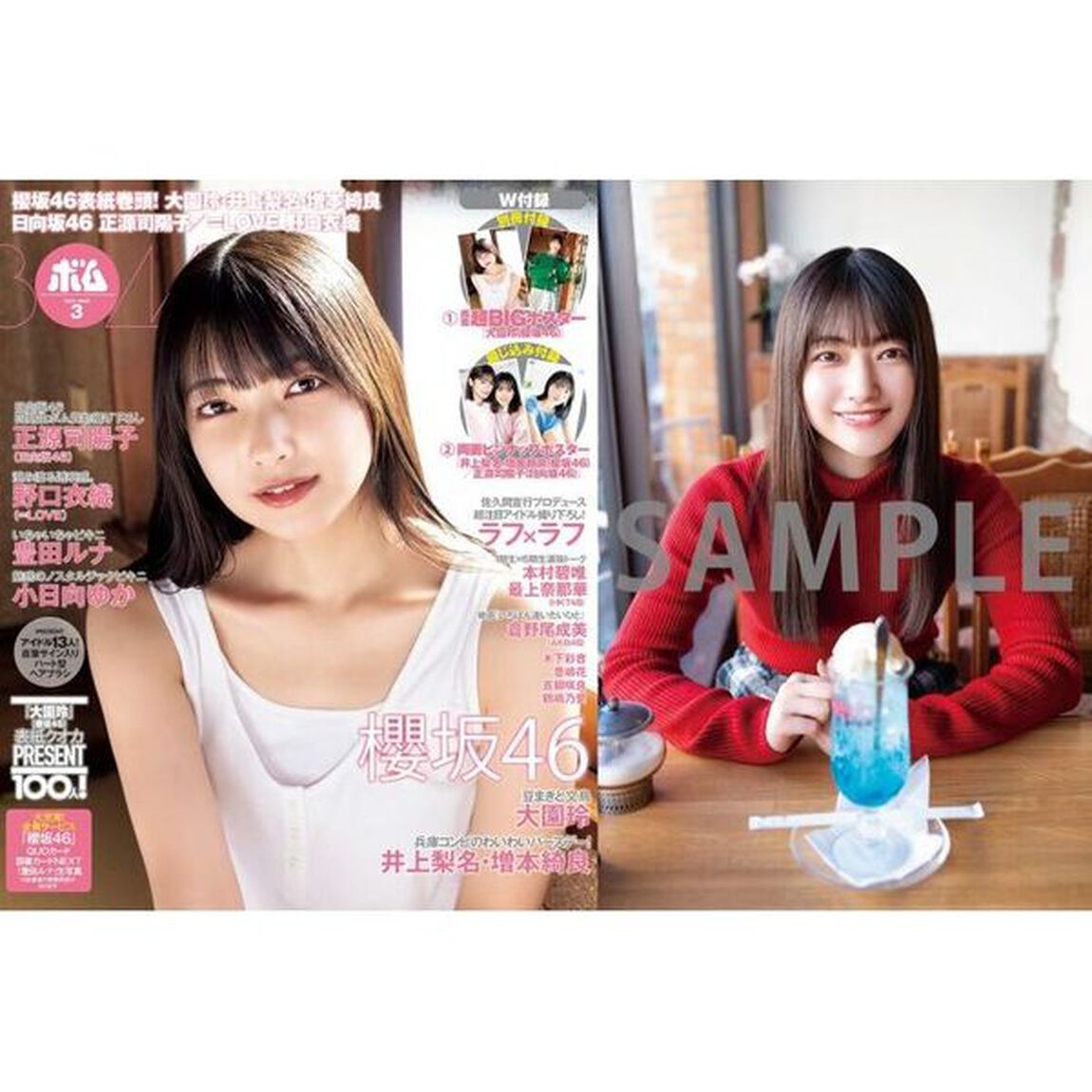 BOMB 2023年3月号【セブンネット限定特典：大園玲（櫻坂46） ポストカード1枚付き】