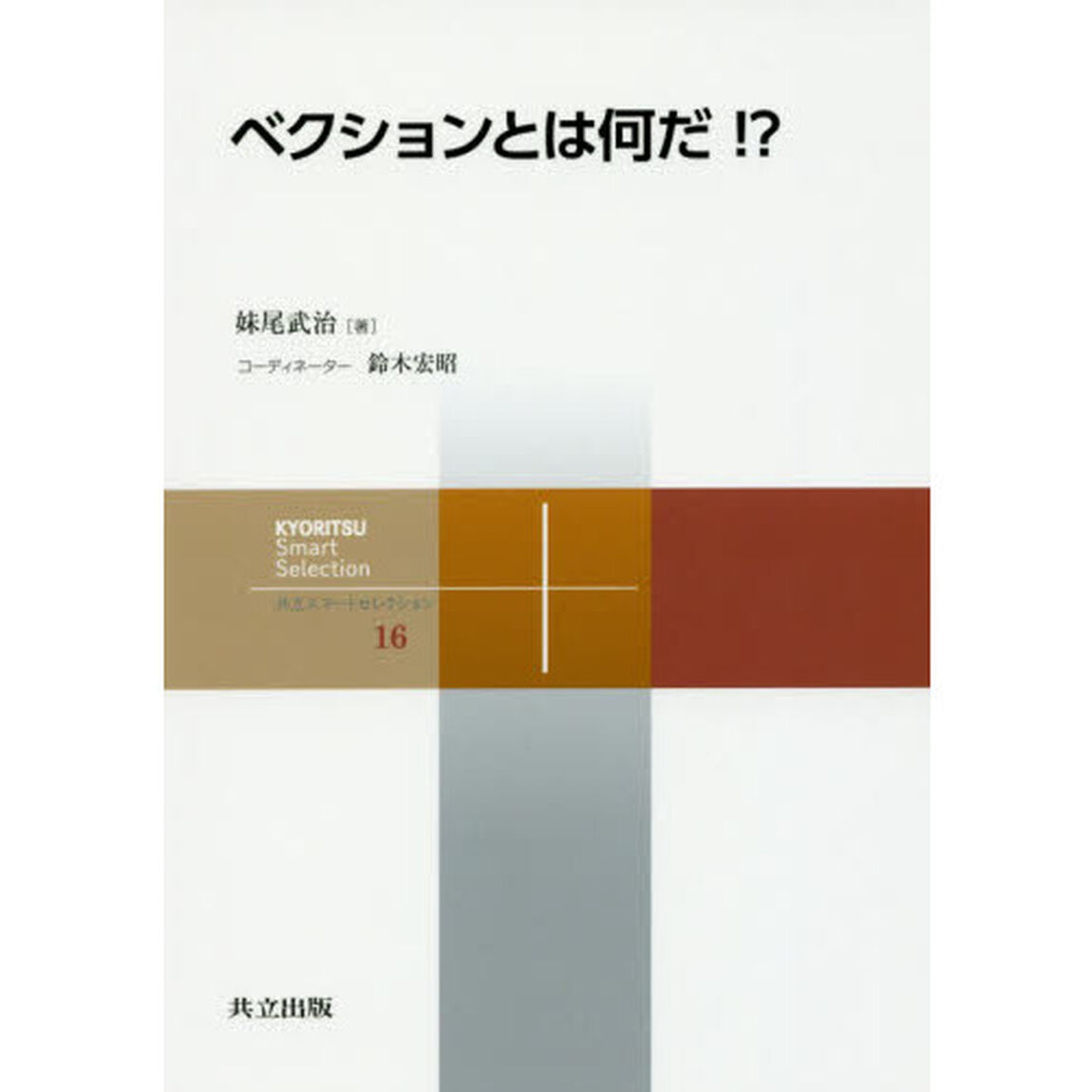 ベクションとは何だ！？