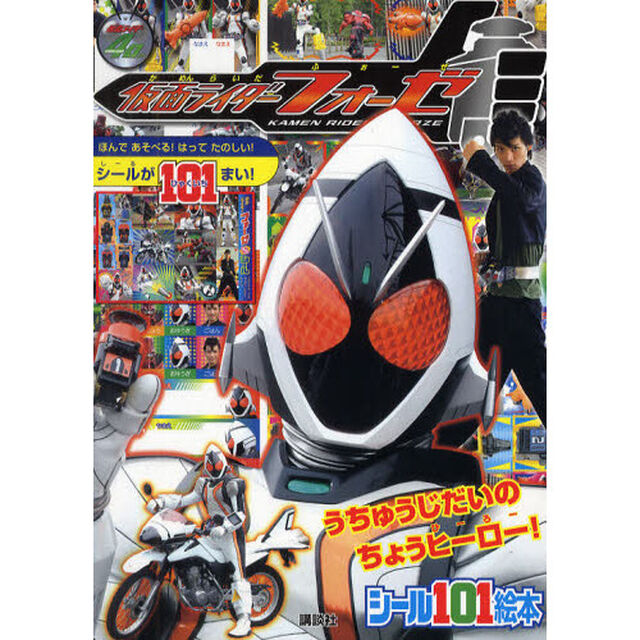 仮面ライダーフォーゼ　うちゅうじだいのちょうヒーロー！