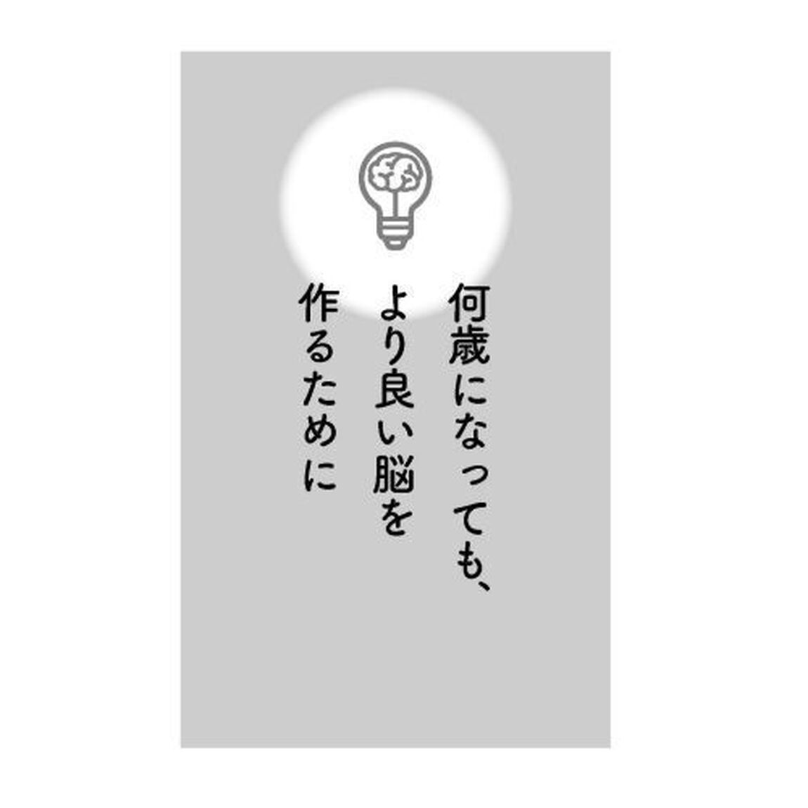 Ｓｈａｒｐ　Ｂｒａｉｎたった１２週間で天才脳を養う方法