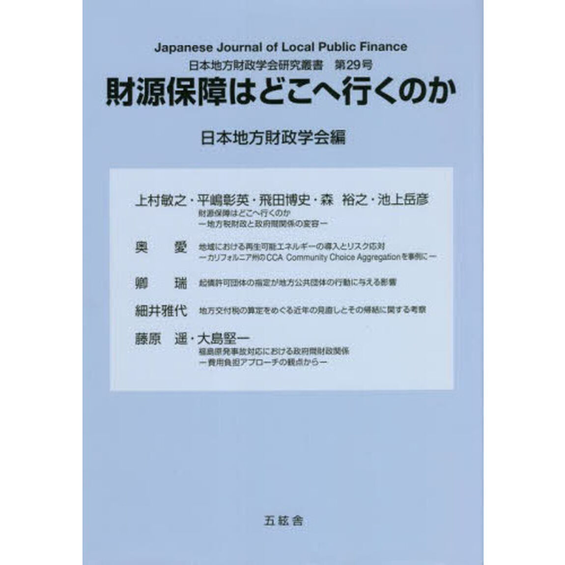 財源保障はどこへ行くのか