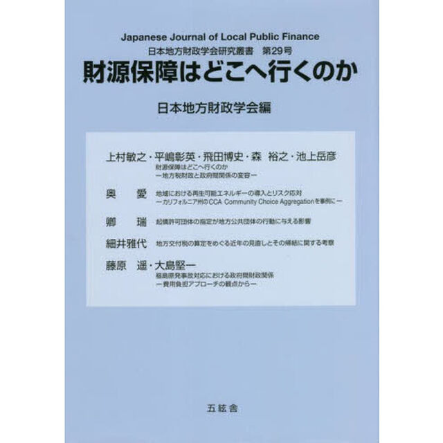 財源保障はどこへ行くのか