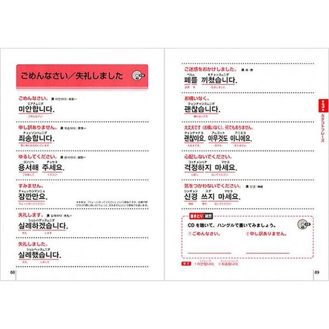 韓国語初歩の初歩　聴ける！読める！書ける！話せる！　音声ＤＬ版