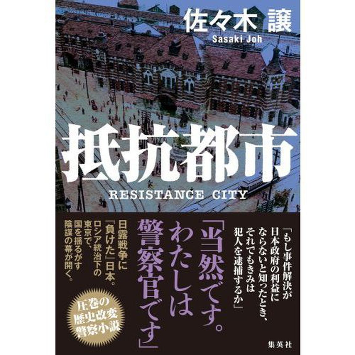 抵抗都市