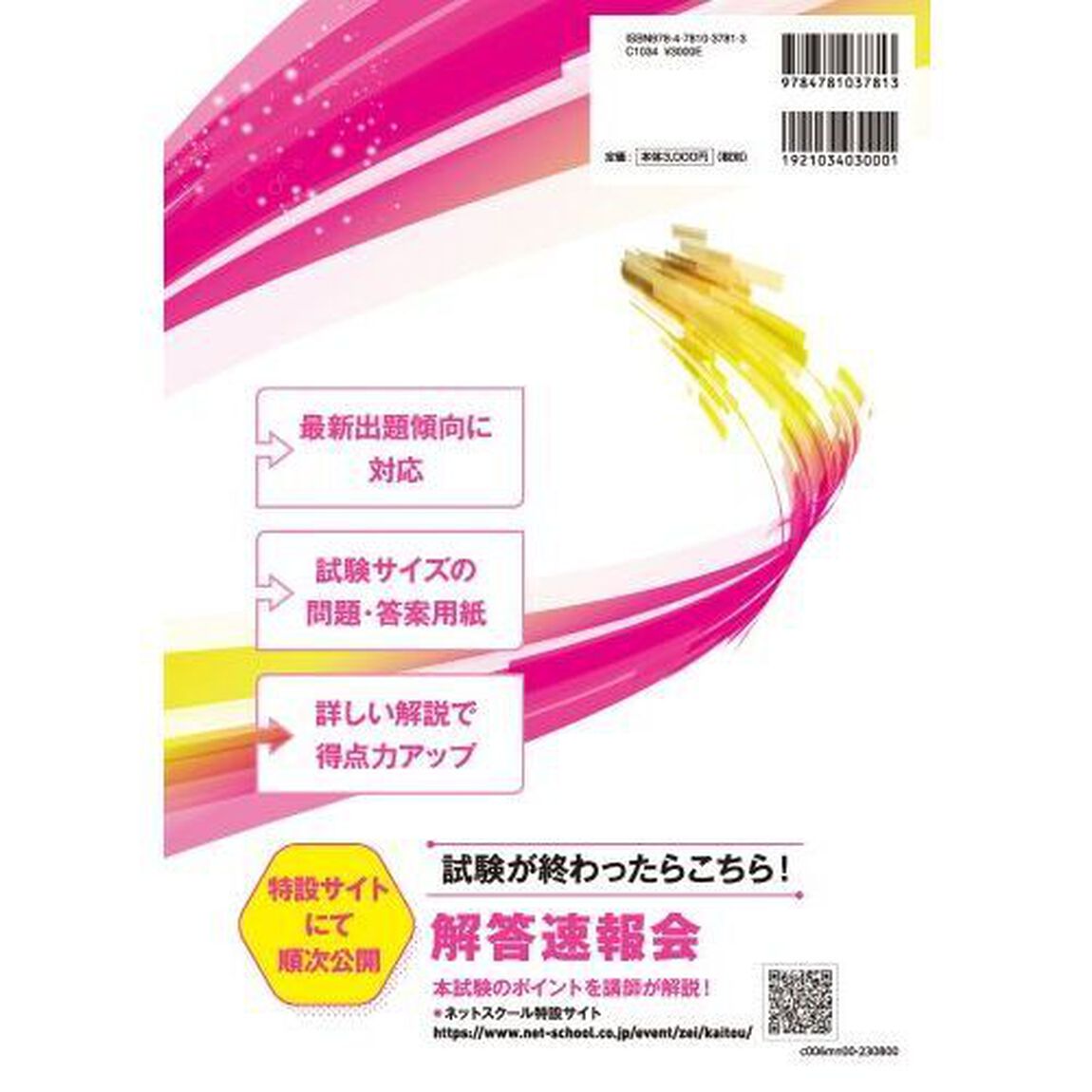 第７３回税理士試験ラストスパート模試財務諸表論