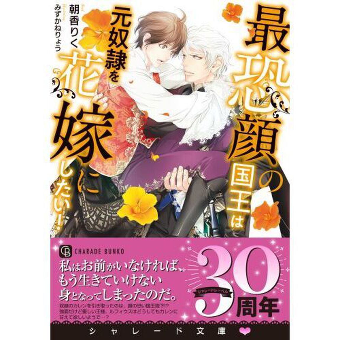 最恐顔の国王は元奴隷を花嫁にしたい！