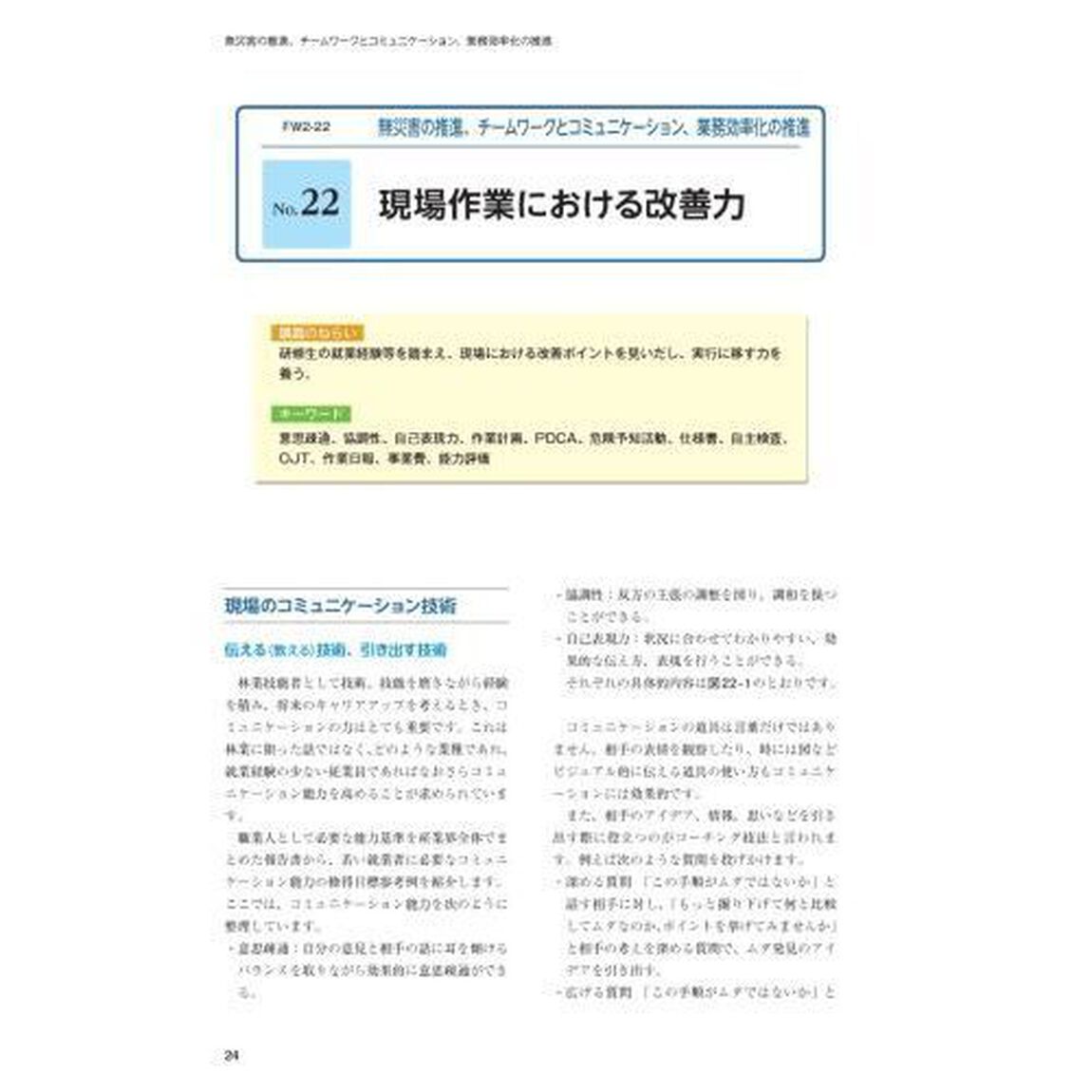 &rsquo;２３　フォレストワーカー研修テキス　２