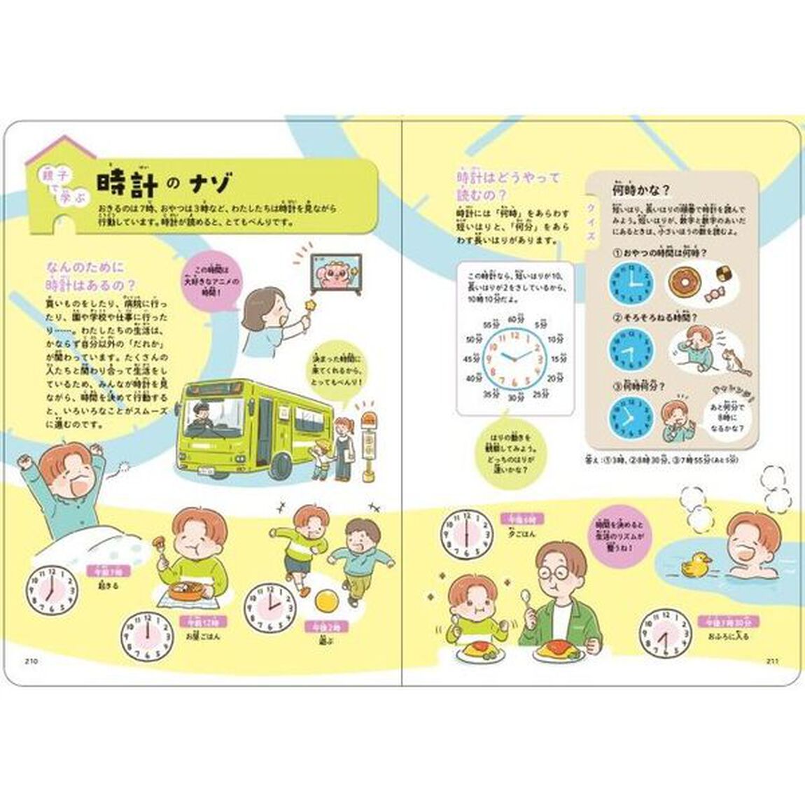 ぐんぐん生きる力を育むよみきかせできるよ！のお話２５