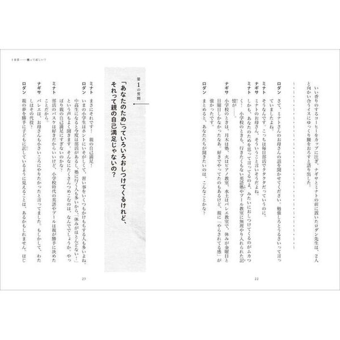 正しさってなんだろう　１４歳からの正義と格差の授業