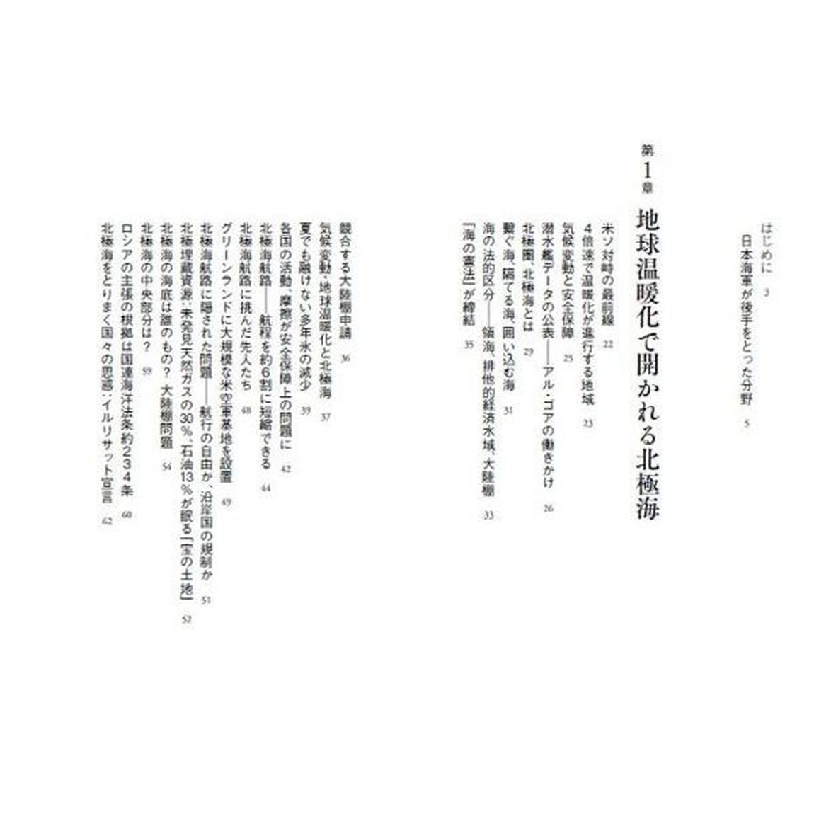 北極海　世界争奪戦が始まった