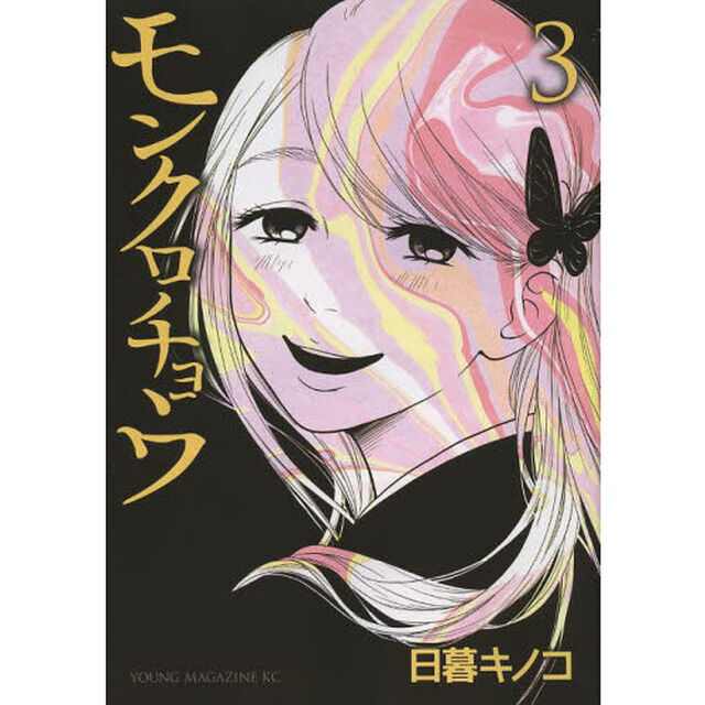 モンクロチョウ　３