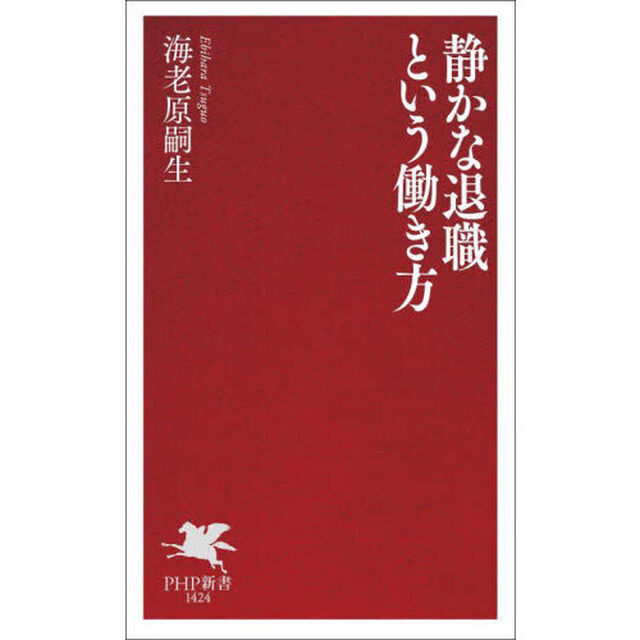 静かな退職という働き方