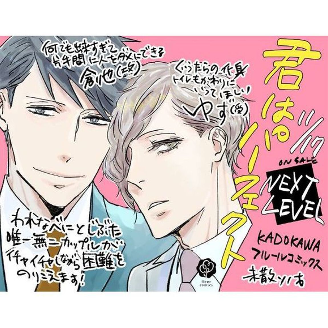 君はパーフェクトＮＥＸＴ　ＬＥＶＥＬ