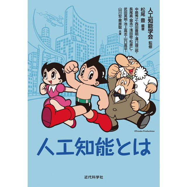 人工知能とは