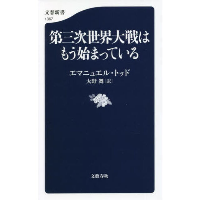 第三次世界大戦はもう始まっている