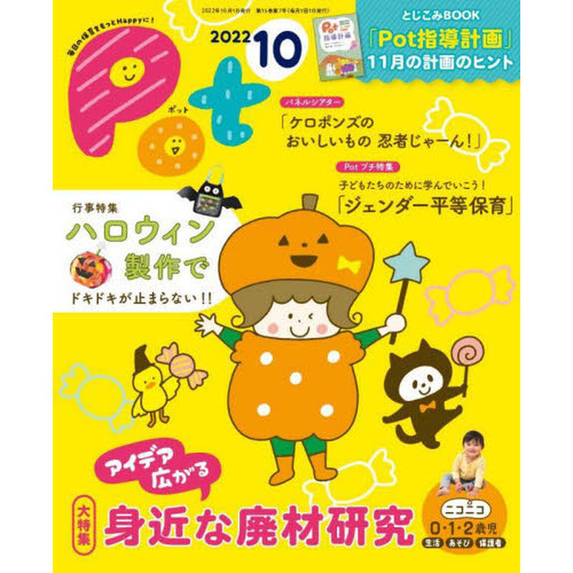 Ｐｏｔ　２０２２年１０月号