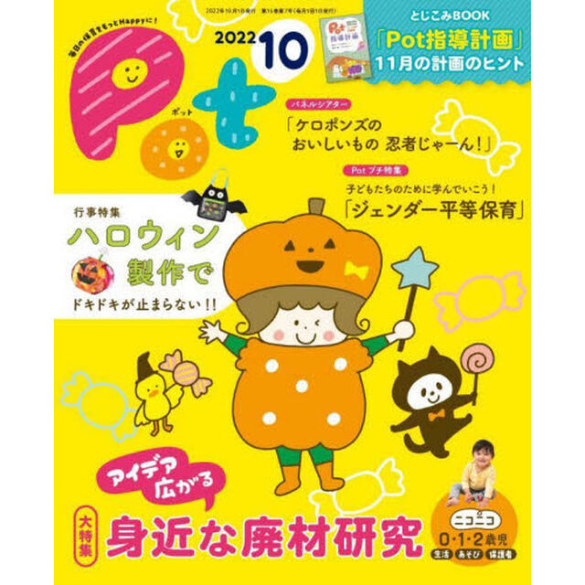 Ｐｏｔ　２０２２年１０月号