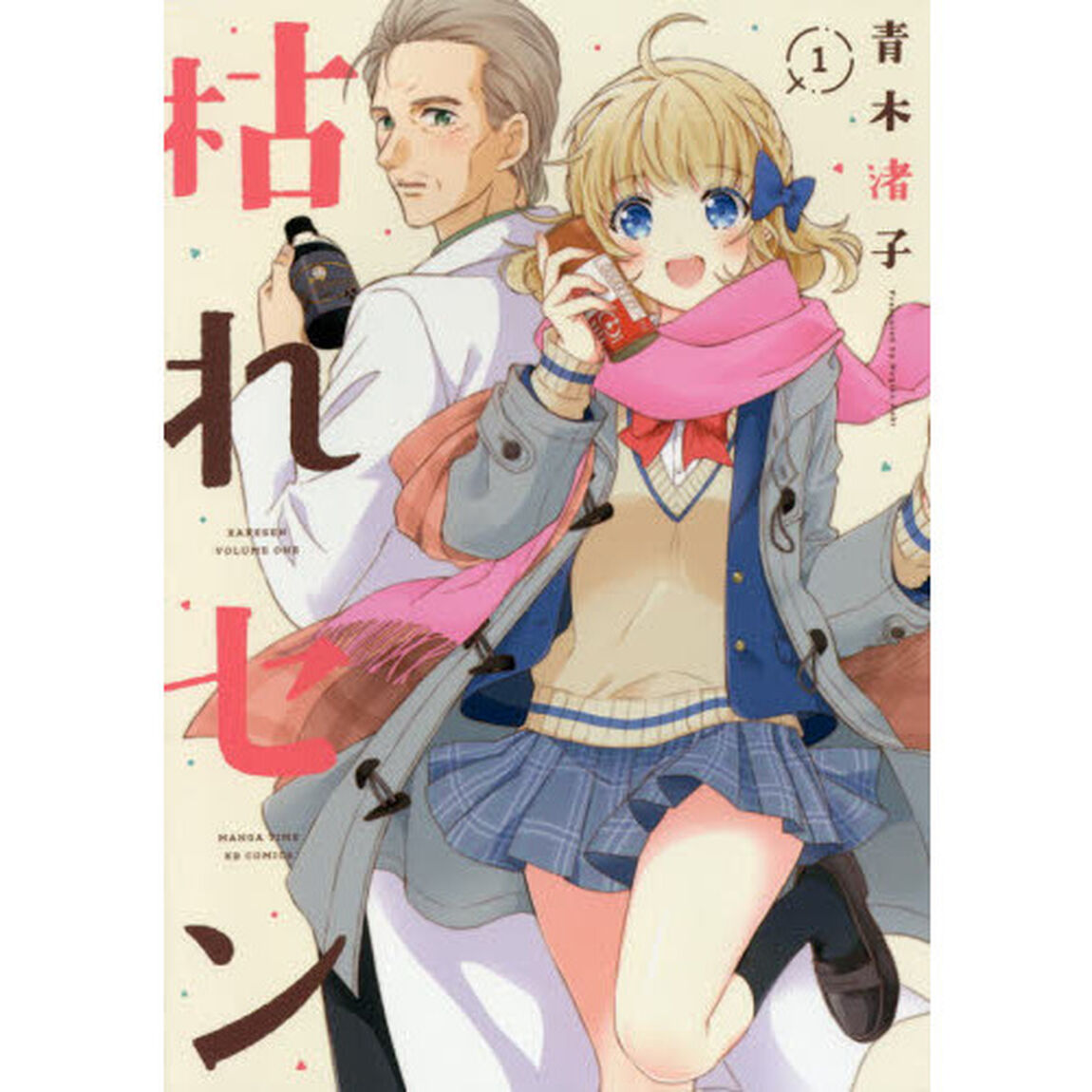 枯れセン　　　１