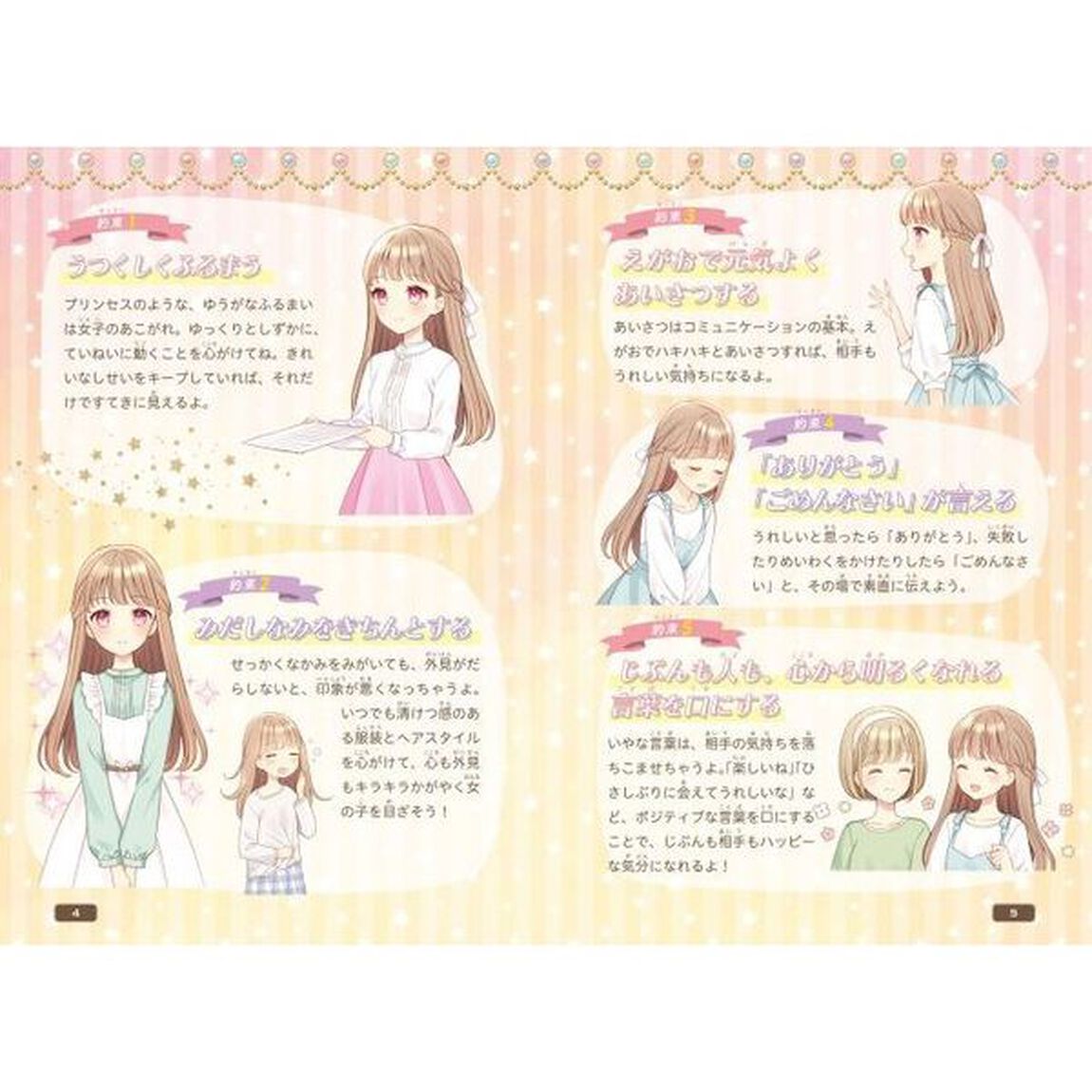 Ｎｏ．１きちんと日常のマナー＆自分を守るルールまとめｎｏｔｅ