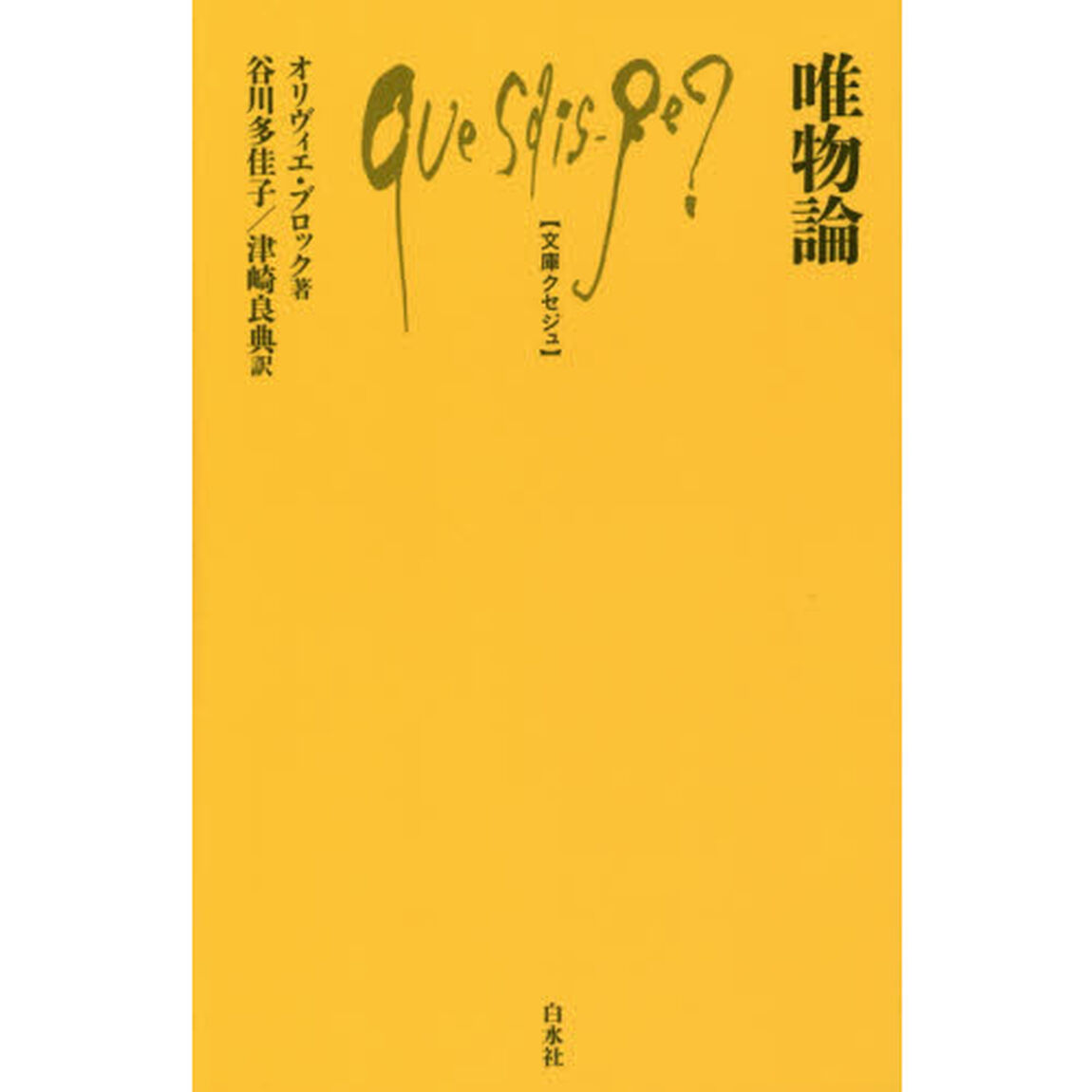 唯物論
