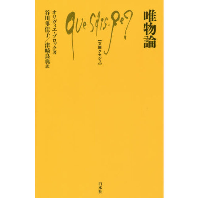 唯物論
