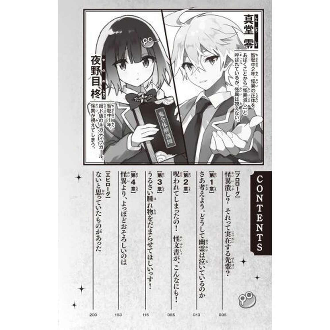 真堂レイはだませない　学校の怪異談