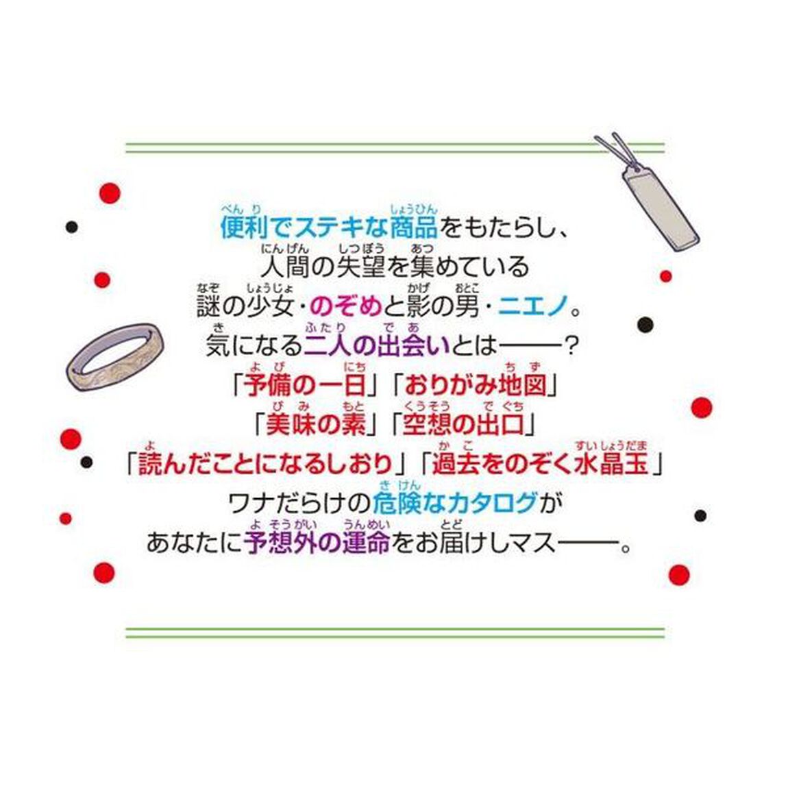世にも奇妙な商品カタログ　６「おりがみ地図・空想の出口他」