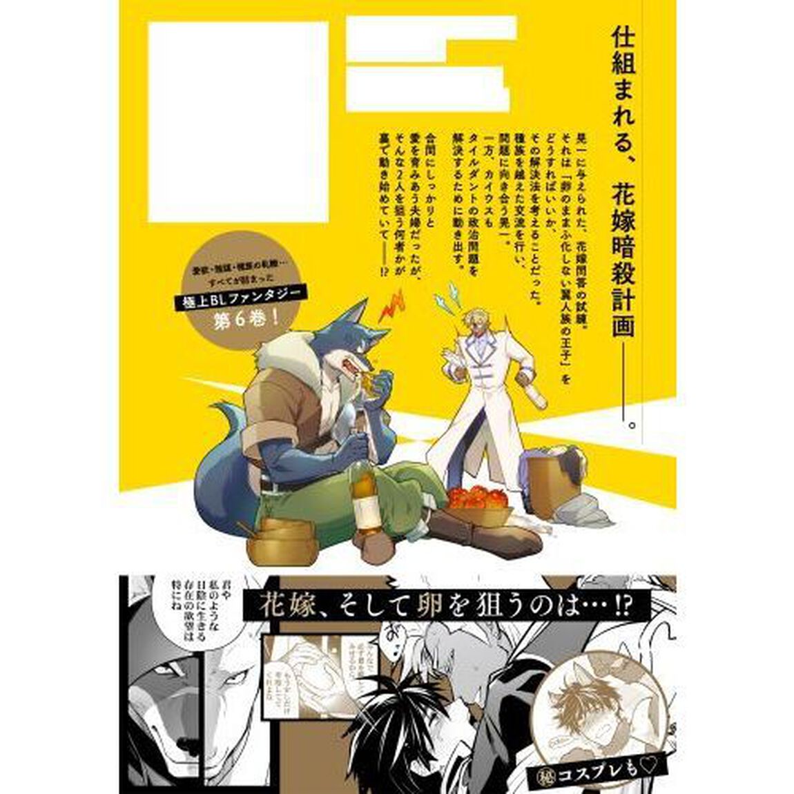 巨人族の花嫁　６