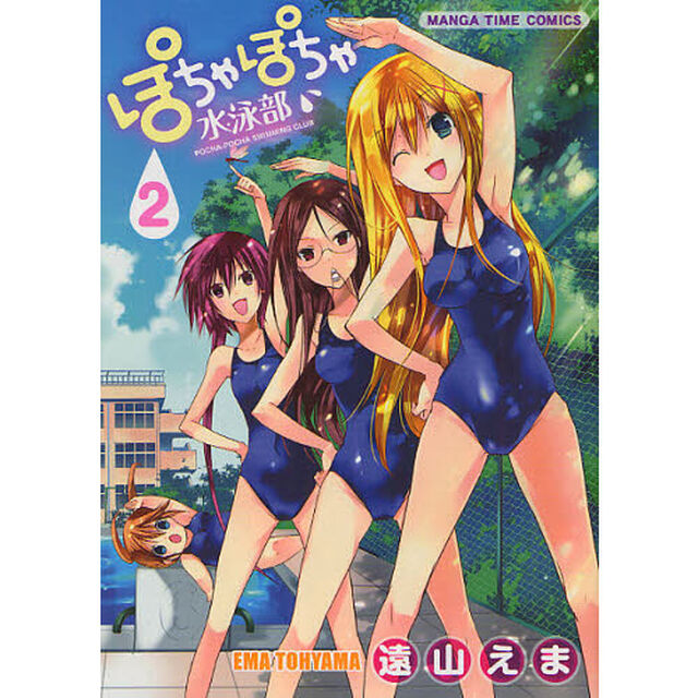 ぽちゃぽちゃ水泳部　　　２