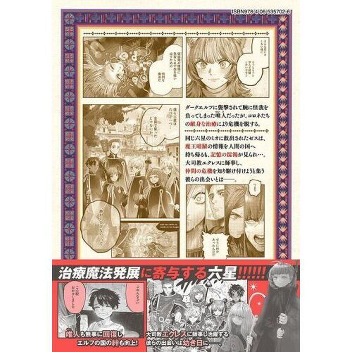 高度に発達した医学は魔法と区別がつかない　７