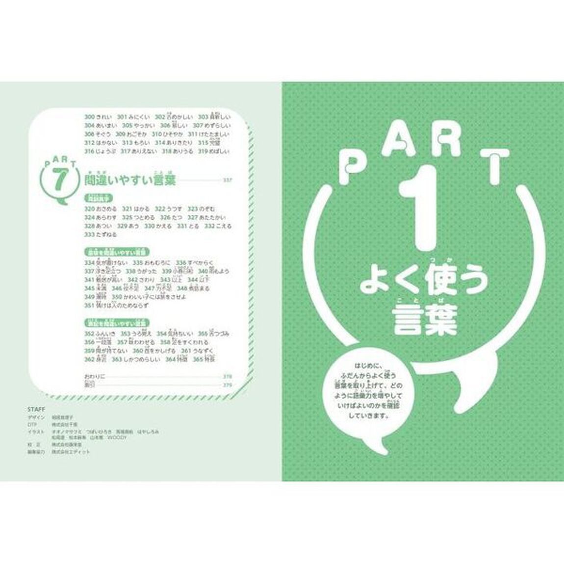 語彙力が身につく図鑑３６５