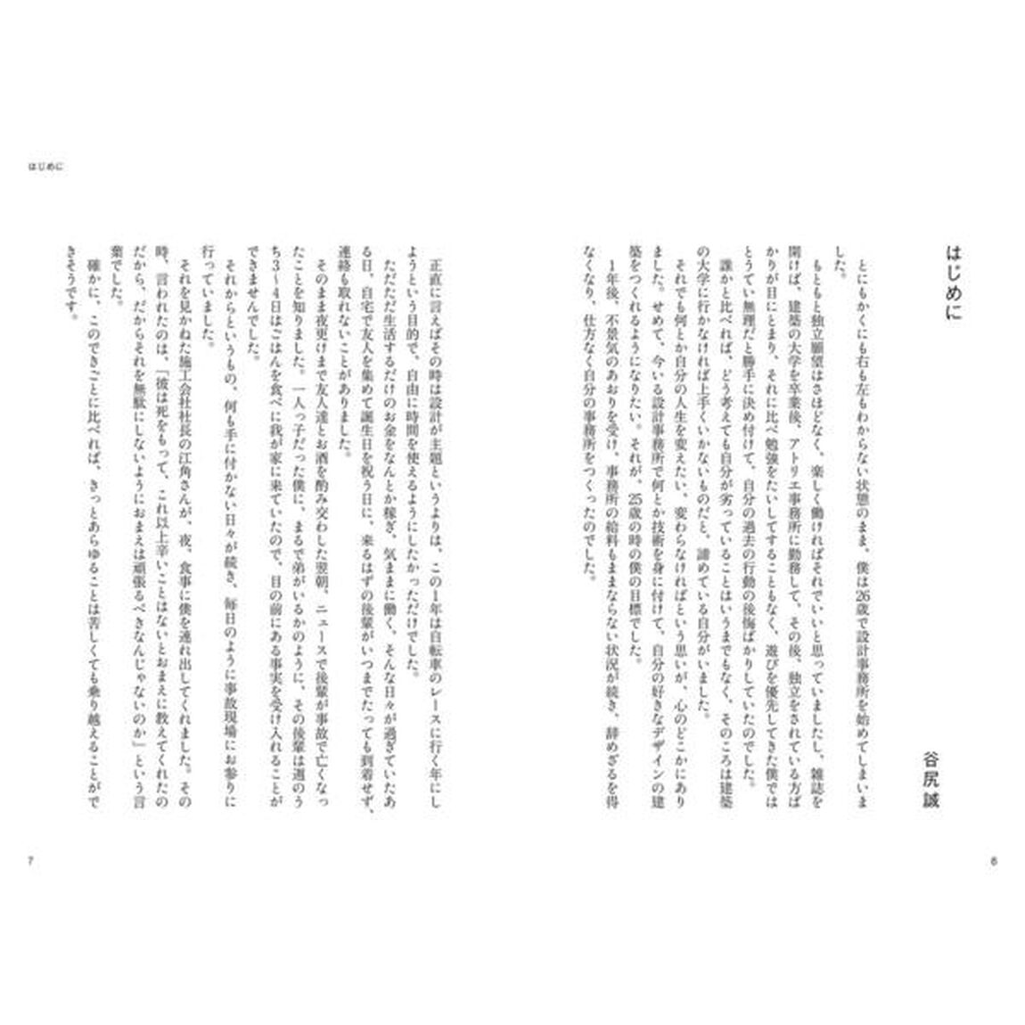 CHANGE-未来を変える、これからの働き方-