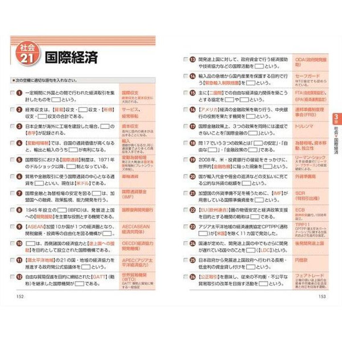 ダントツ一般常識＋時事一問一答問題集　２０２２年版