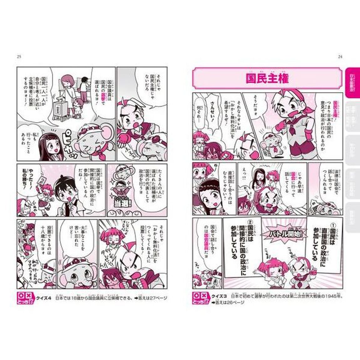 のびーる社会政治のしくみ　憲法・選挙・国際社会他