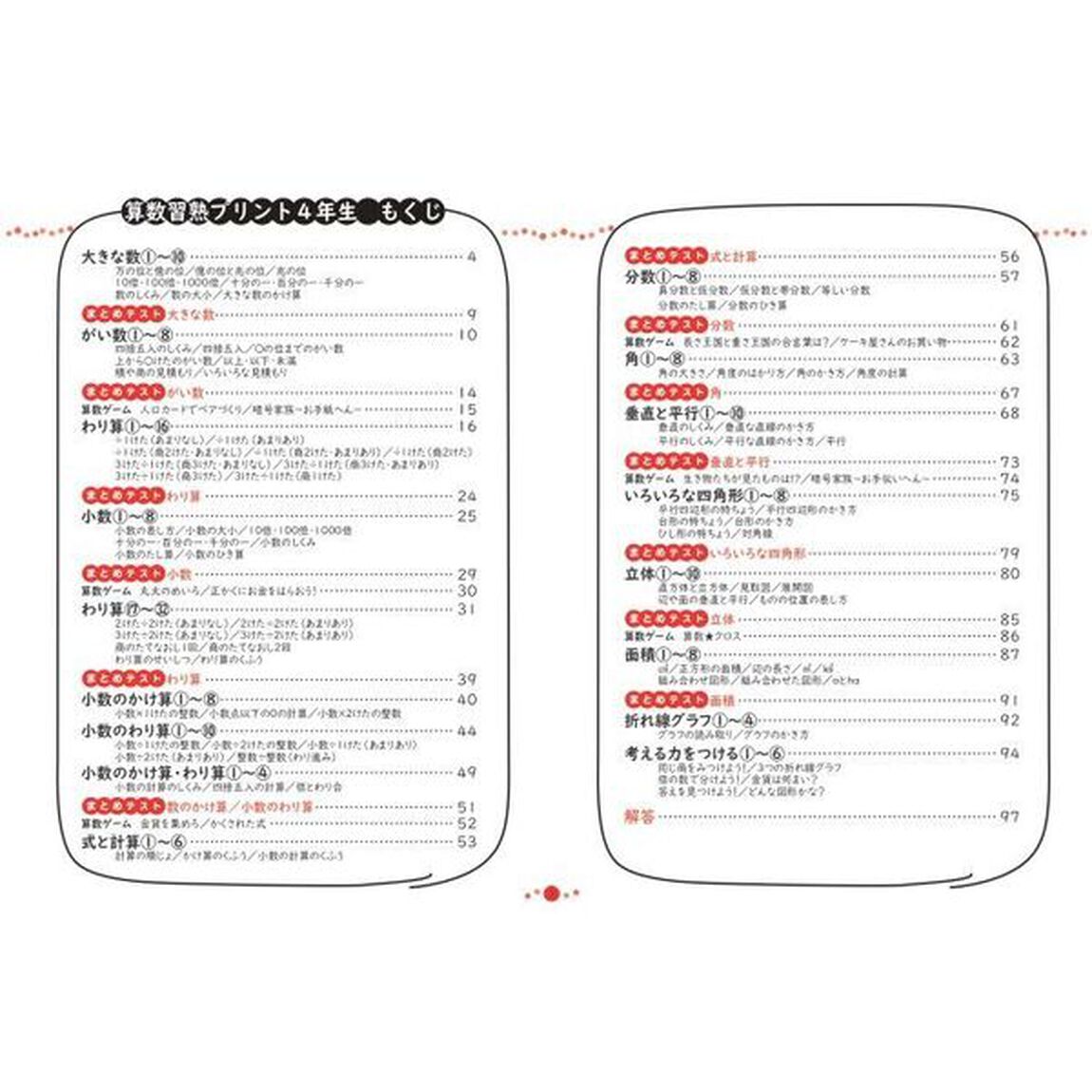 算数習熟プリント　学校でも、家庭でも教科書レベルの力がつく！　小学４年生　大判サイズ