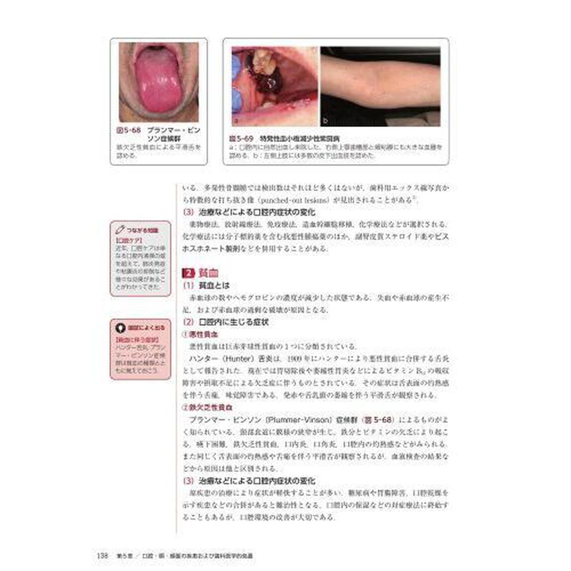 臨床歯科医学・口腔外科学