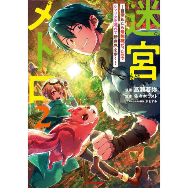 迷宮メトロ　　　２
