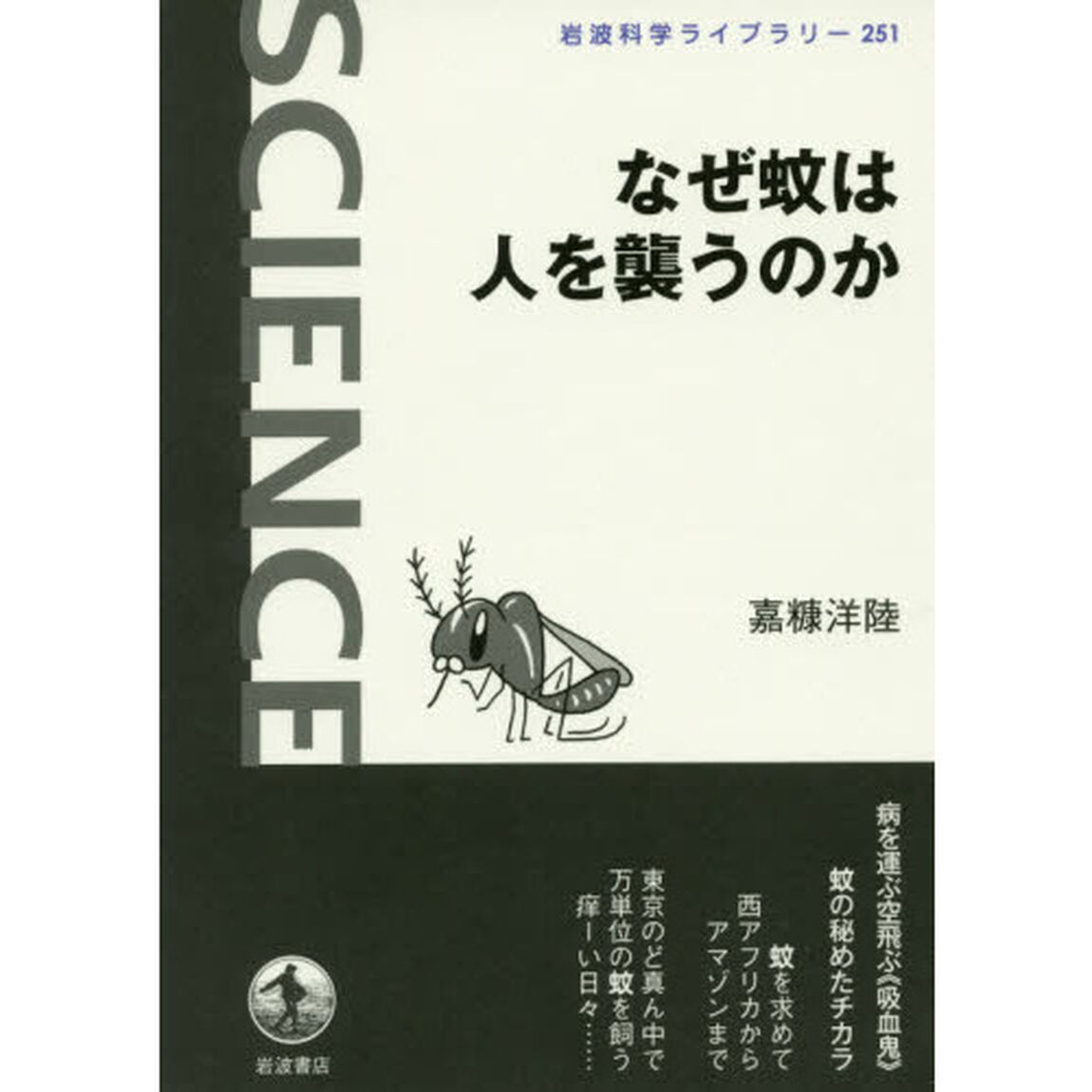 なぜ蚊は人を襲うのか
