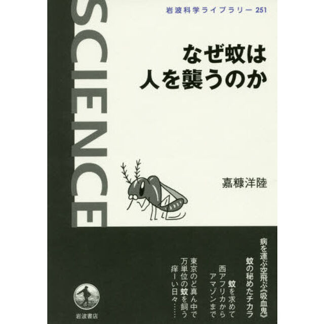 なぜ蚊は人を襲うのか